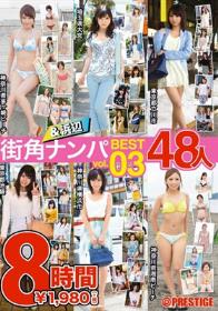 街角＆浜辺ナンパ BEST 48人 8時間 vol.03  Disc1