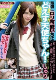 最強にロリ可愛い（のに）どえす天使ちゃん！「私、○学生の時からムラムラすると、おやじ捕獲して中出しさせてました」 しゅり