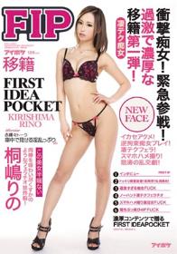 衝撃痴女！緊急参戦！ FIRST IDEAPOCKET イカセアクメ！逆拘束痴女プレイ！凄テクフェラ！スマホハメ撮り！怒涛の乱交劇！過激で濃厚な移籍第一弾！ 桐嶋りの