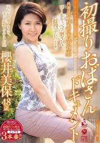 初撮りおばさんドキュメント 櫻井美保